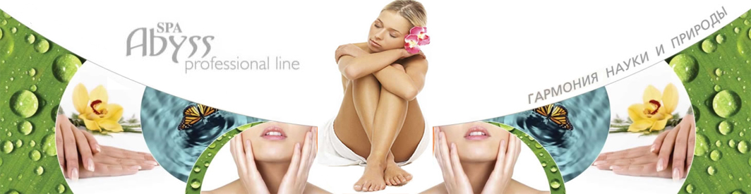 Спа Абисс